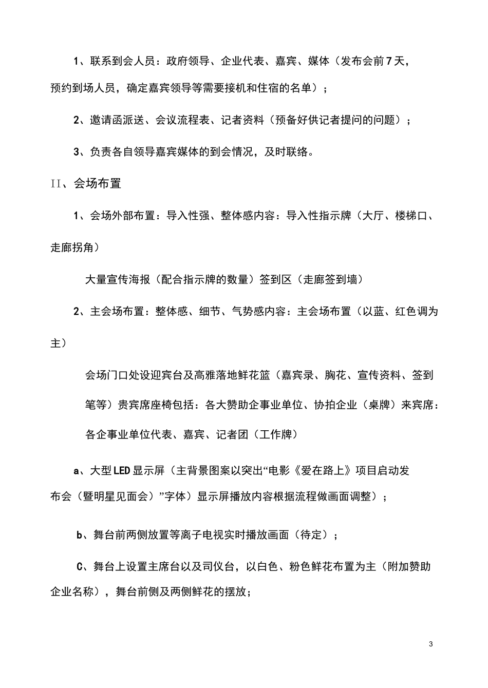 新闻发布会策划案_第3页