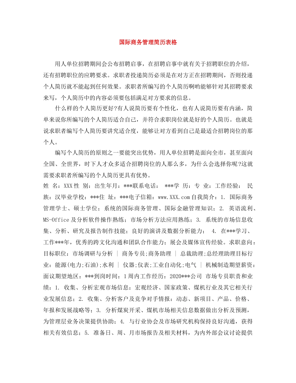 国际商务管理简历表格 _第1页