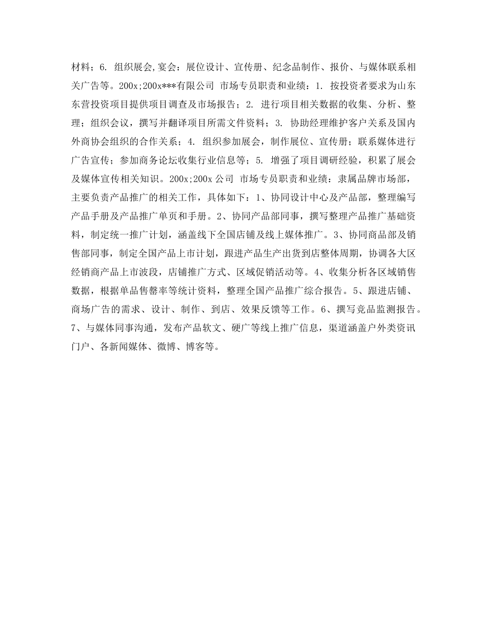 国际商务管理简历表格 _第2页