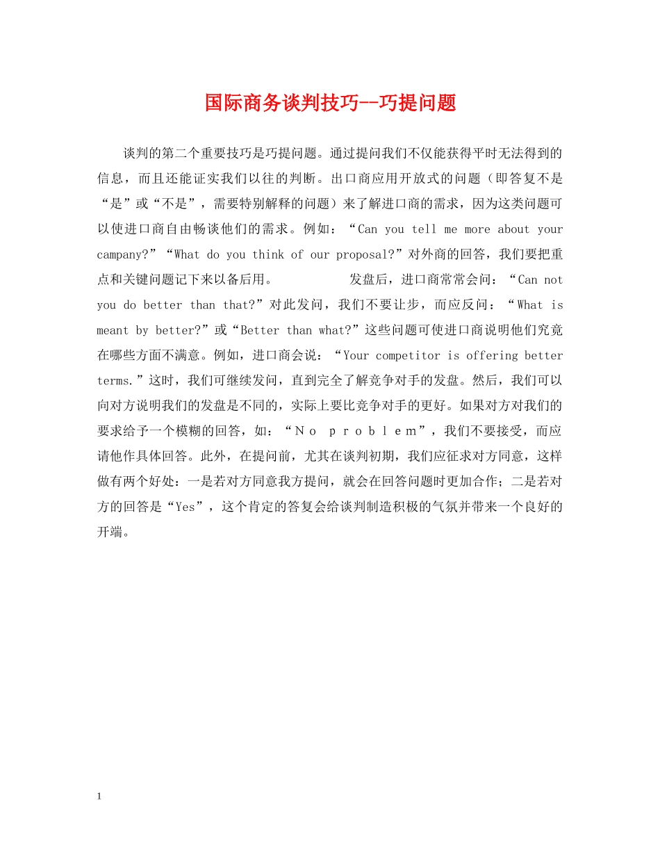 国际商务谈判技巧--巧提问题 _第1页