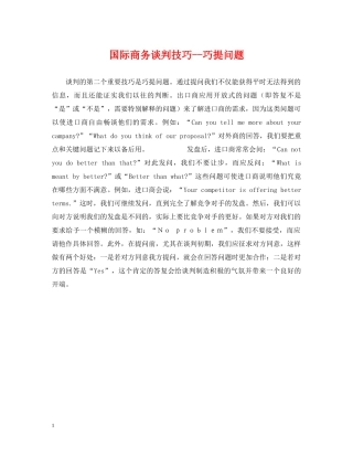 国际商务谈判技巧--巧提问题 