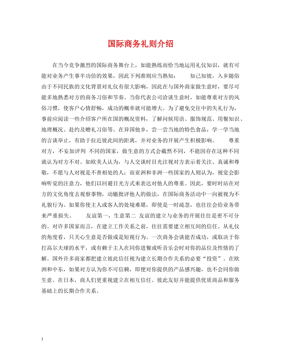 国际商务礼则介绍 _第1页