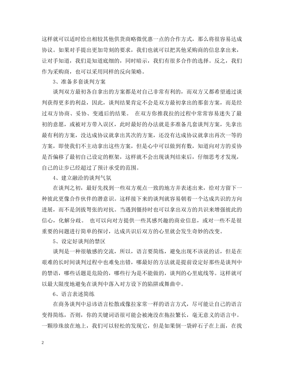 国际商务谈判指南 _第2页