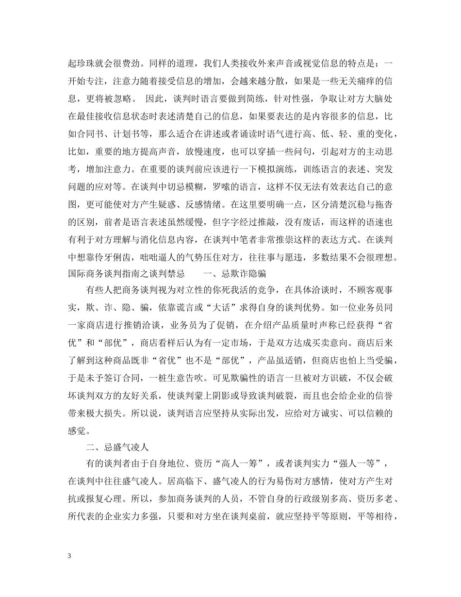 国际商务谈判指南 _第3页