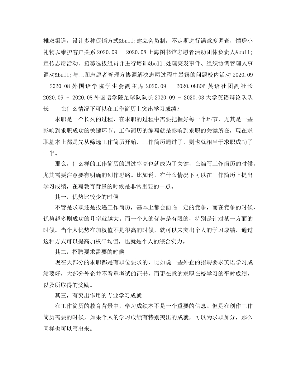 国际商务专员工作简历模板 _第2页