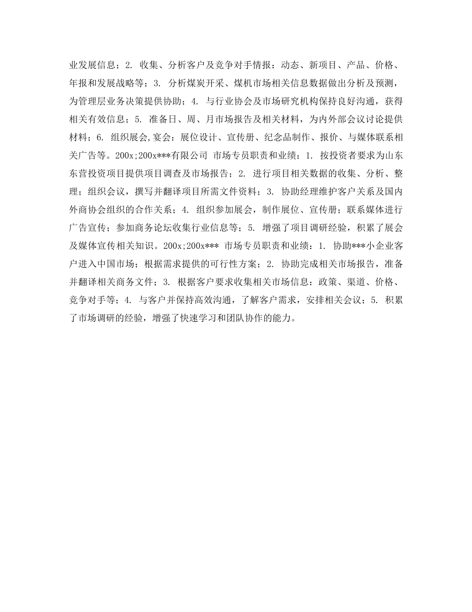 国际商务管理专业简历表格 _第2页