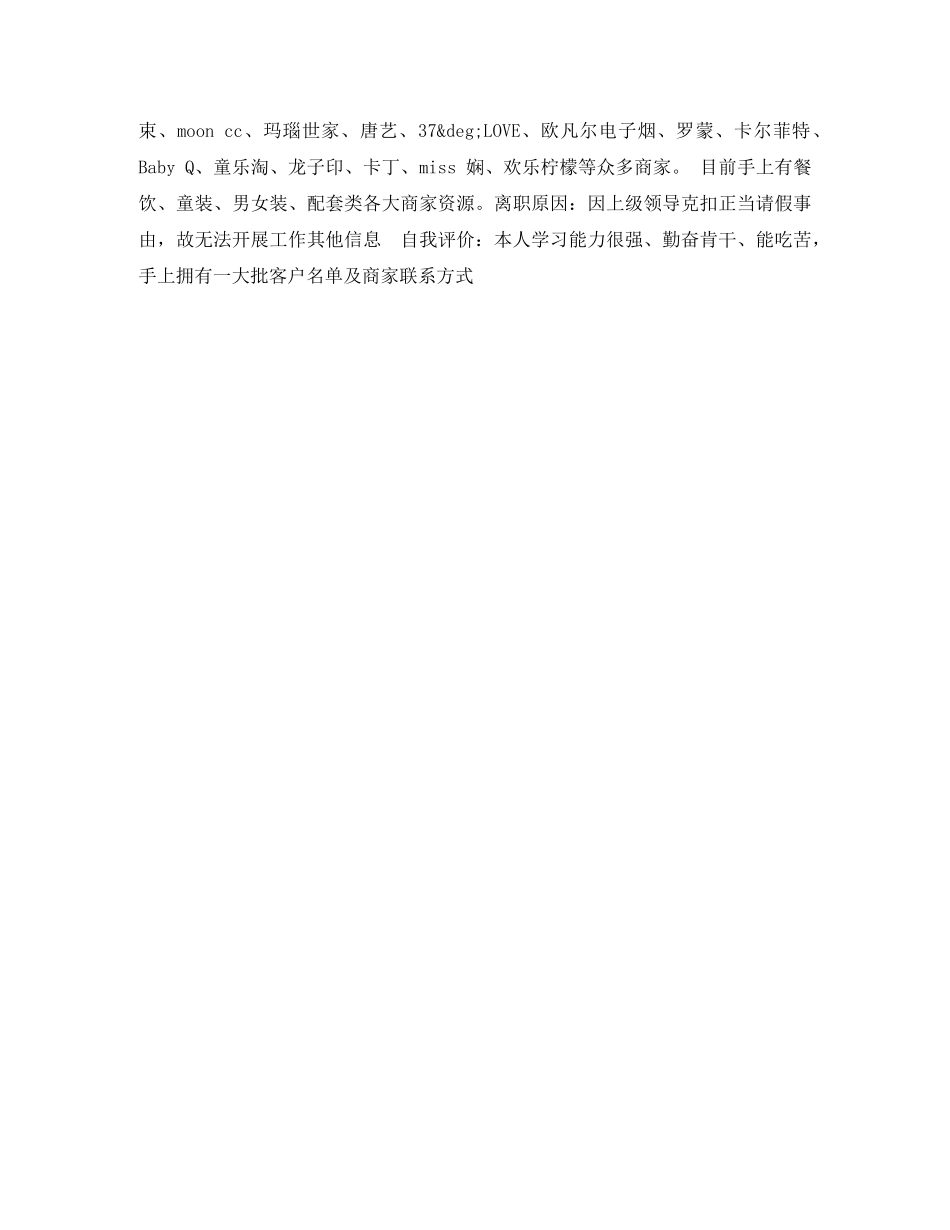 国际商务毕业生求职简历表格 _第2页