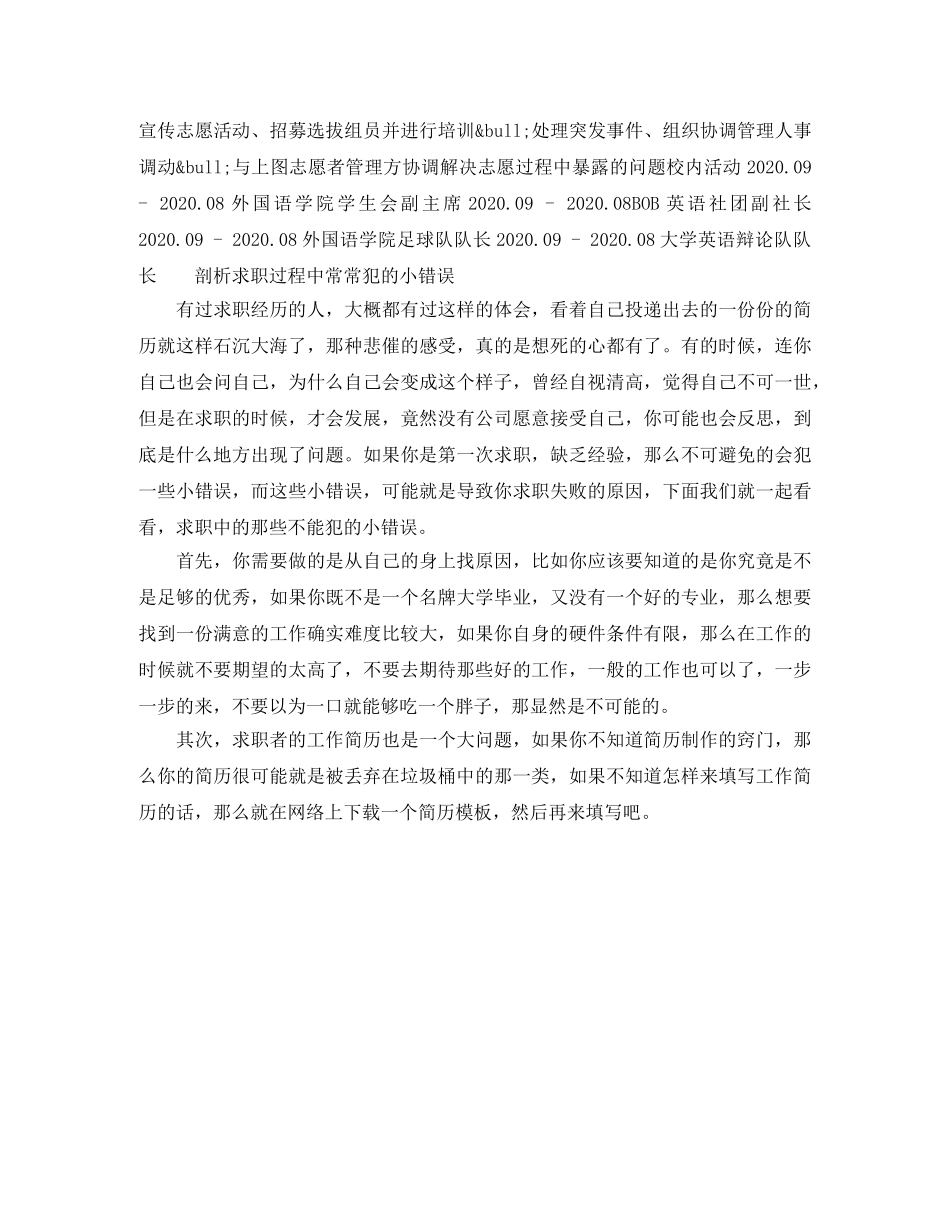 国际商务专员应聘工作简历模板 _第2页