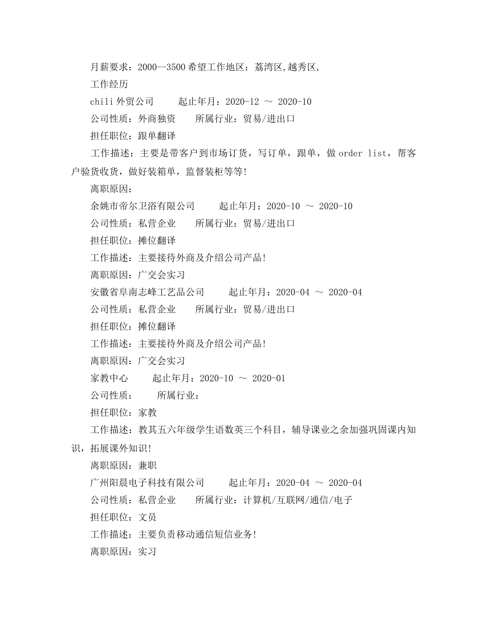 国际商务文员简历范文 _第2页