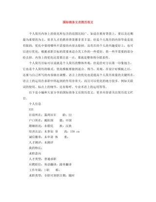 国际商务文员简历范文 