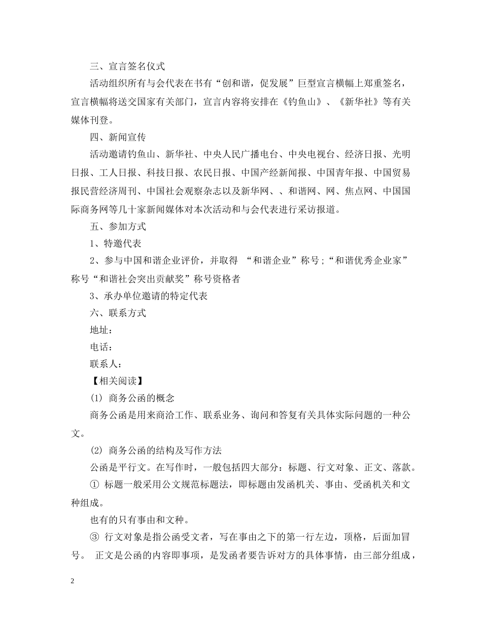 国际商务函范例 _第2页