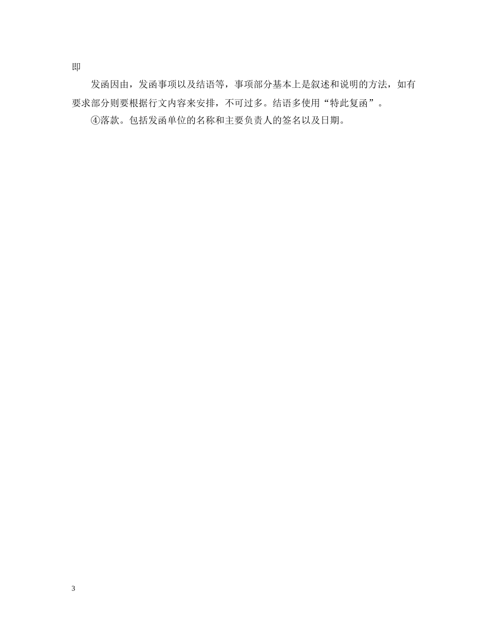 国际商务函范例 _第3页