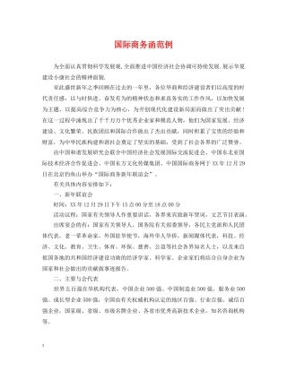 国际商务函范例 