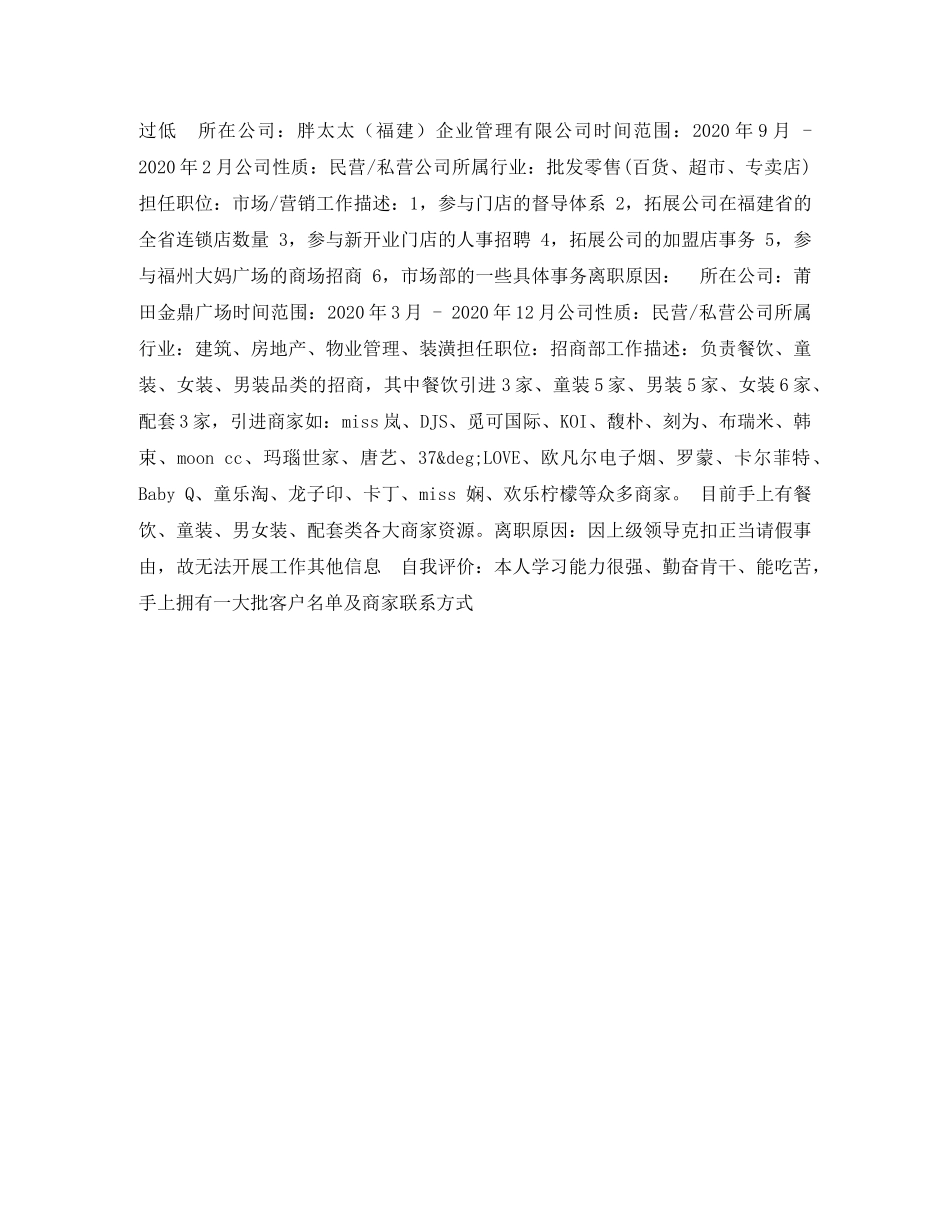 国际商务个人简历表格 _第2页