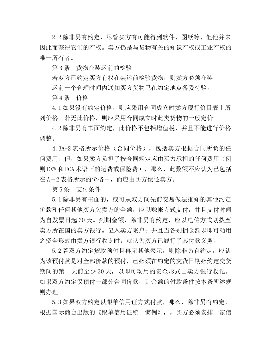 国际商会国际销售示范合同 ICC 一般销售条款（B） (2) _第2页