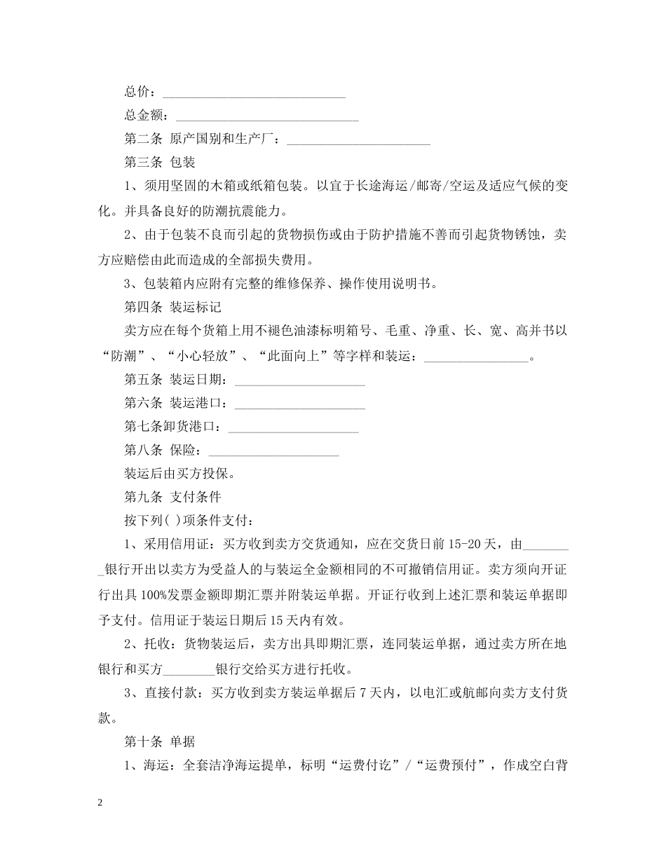 国际商业贸易合同 _第2页