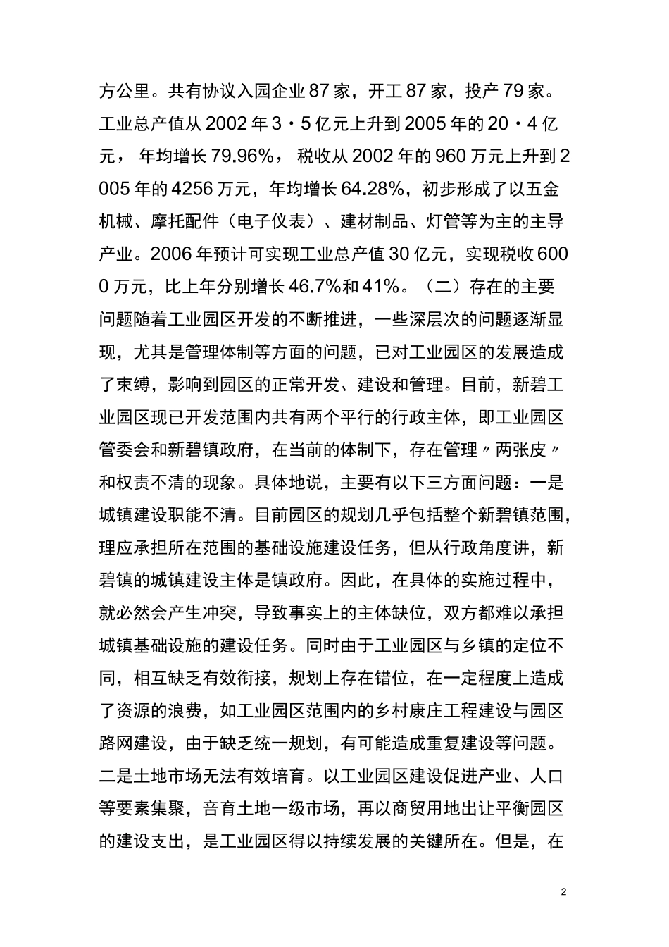 工业园区管理体制和运作机制_第2页