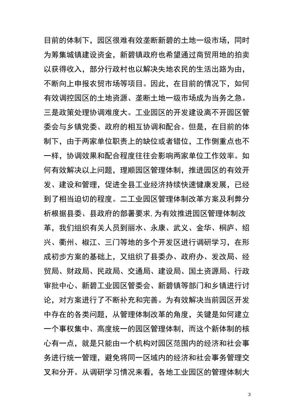 工业园区管理体制和运作机制_第3页