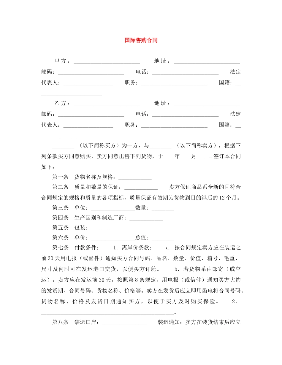 国际售购合同 _第1页
