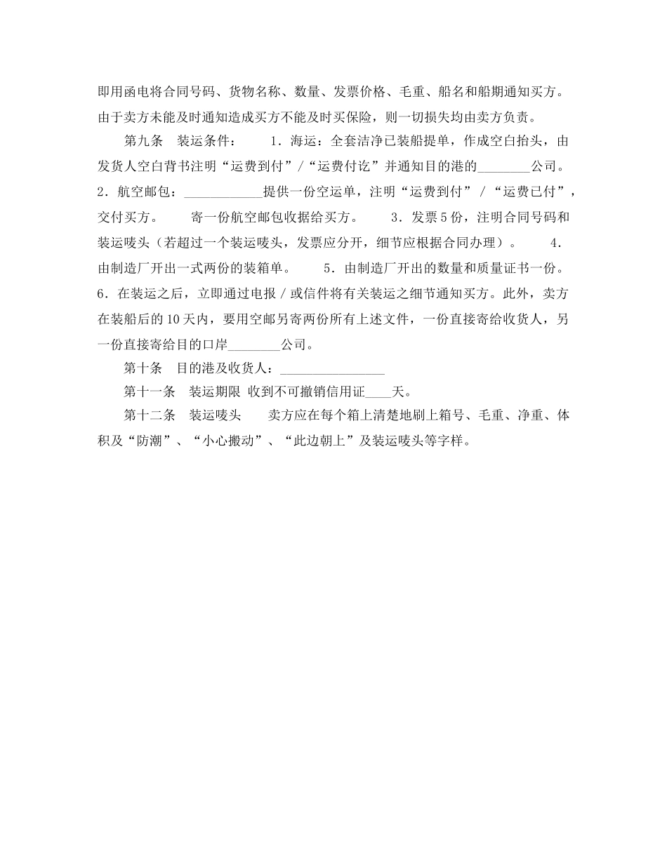 国际售购合同 _第2页