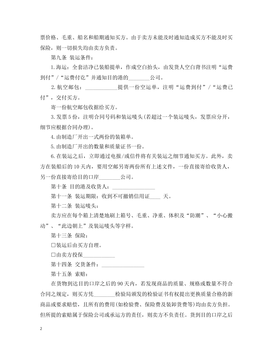 国际售购的合同范本 _第2页