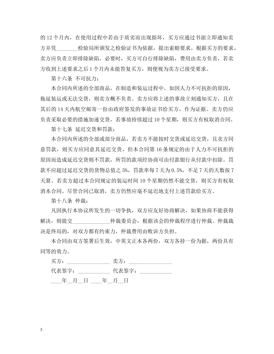 国际售购的合同范本 _第3页