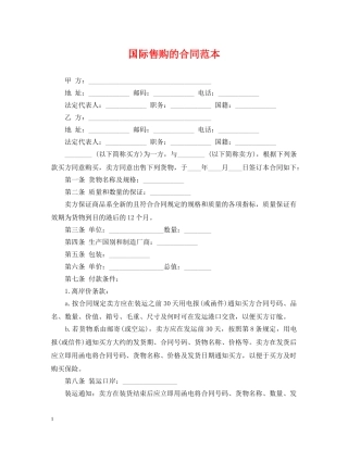 国际售购的合同范本 