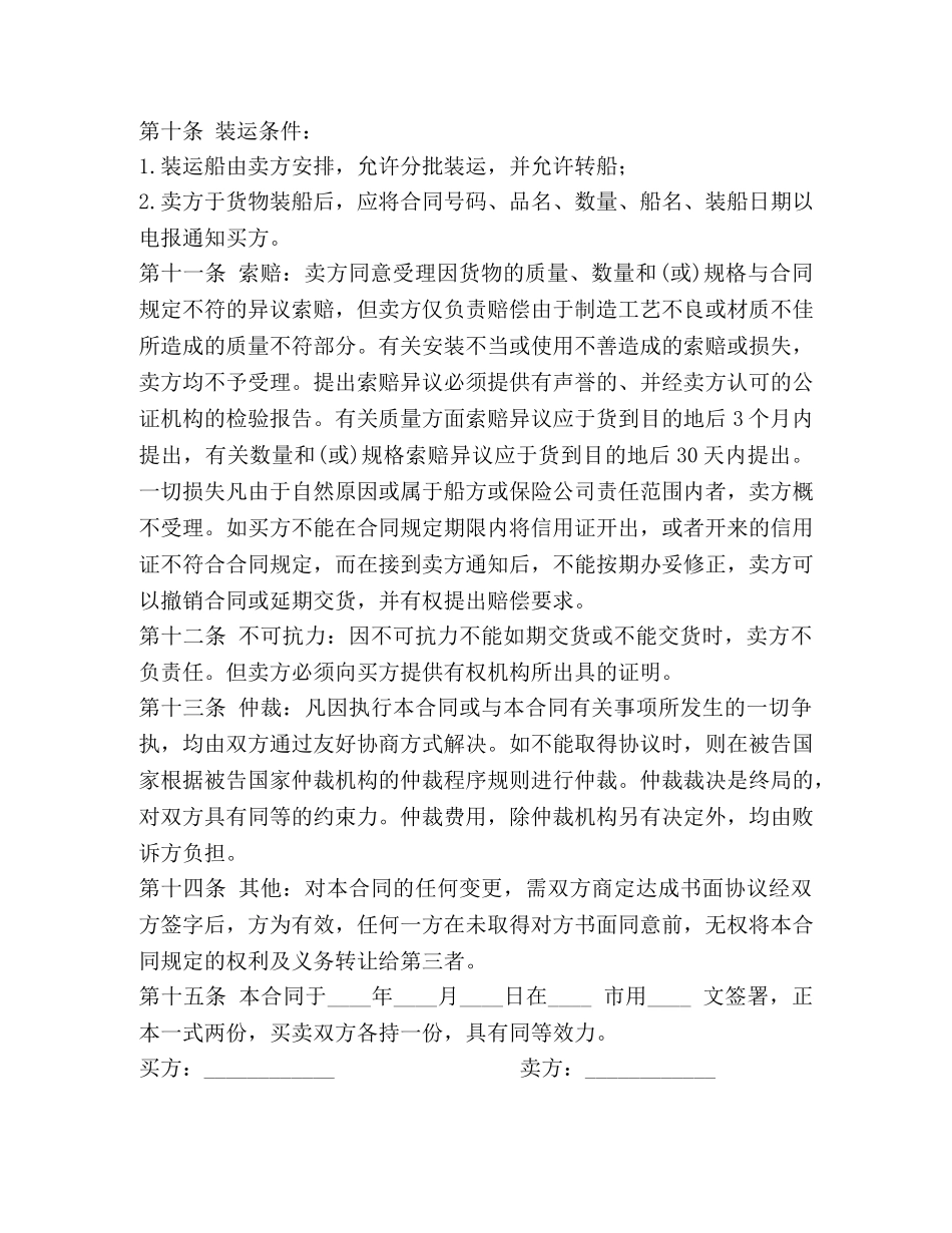 国际售货合同（示范文本） _第2页