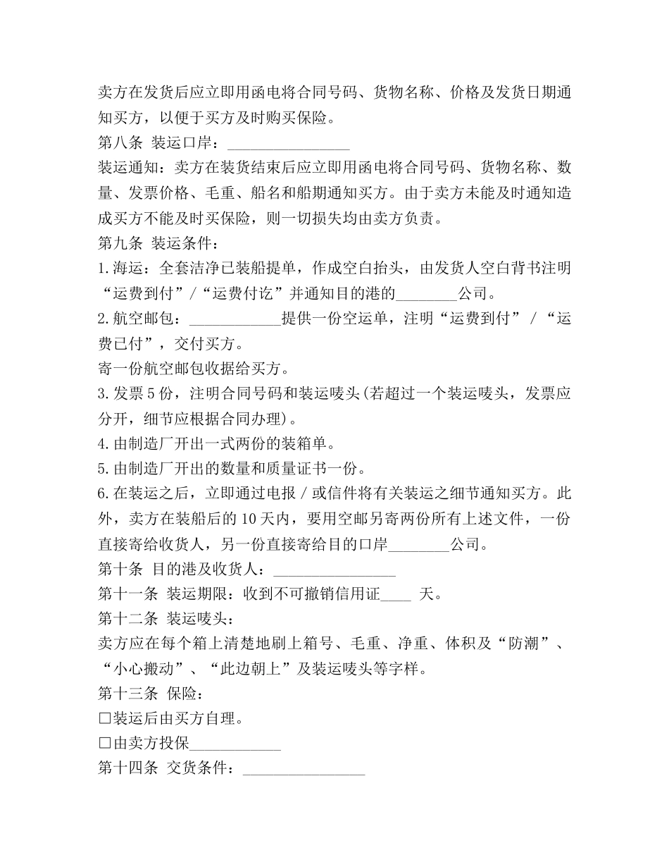 国际售购合同（示范文本） _第2页