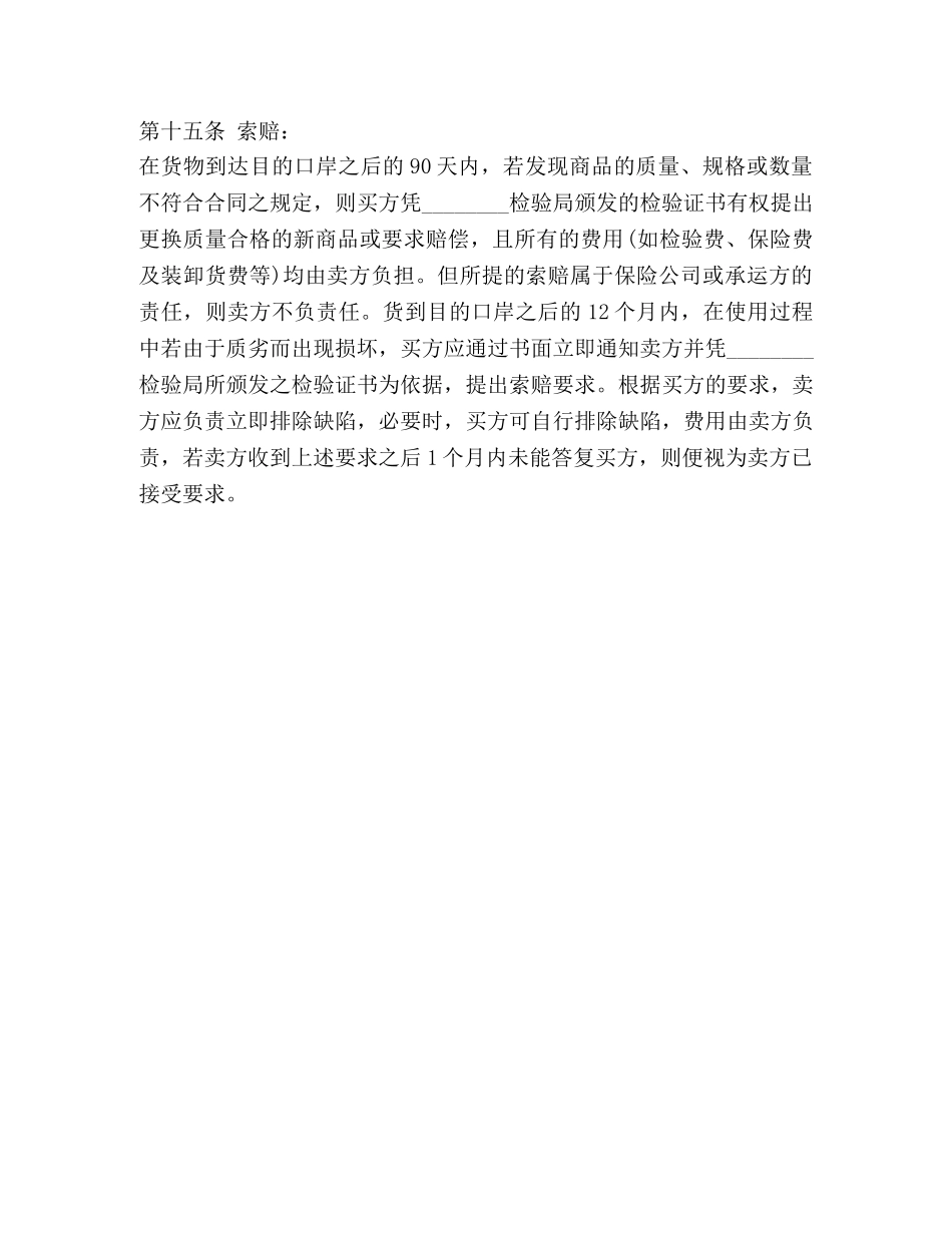 国际售购合同（示范文本） _第3页