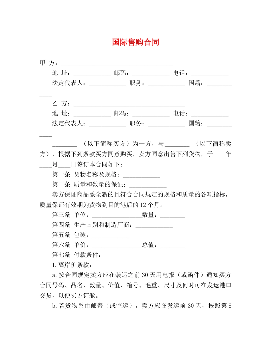 国际售购合同 (2) _第1页