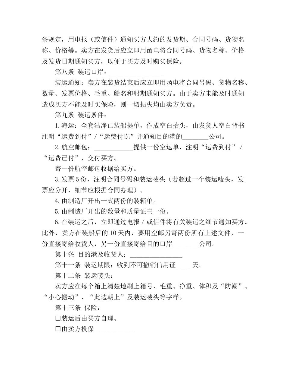 国际售购合同 (2) _第2页