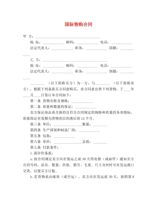 国际售购合同 (2) 