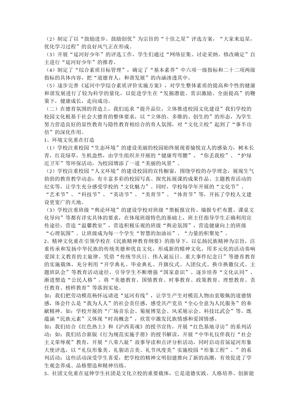 学校德育工作特色_第2页