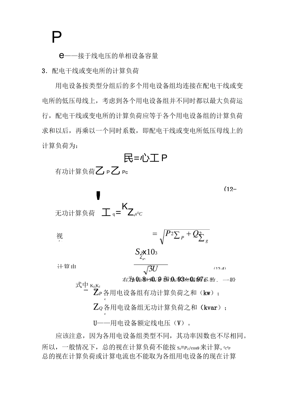 (完整版)需要系数法_第3页