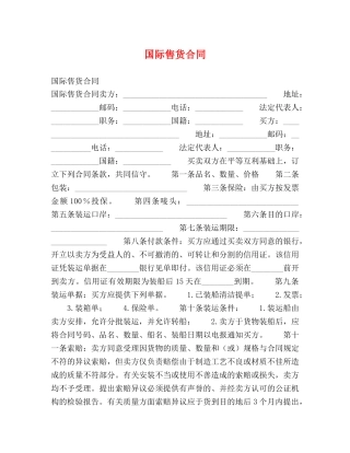 国际售货合同 (2) 