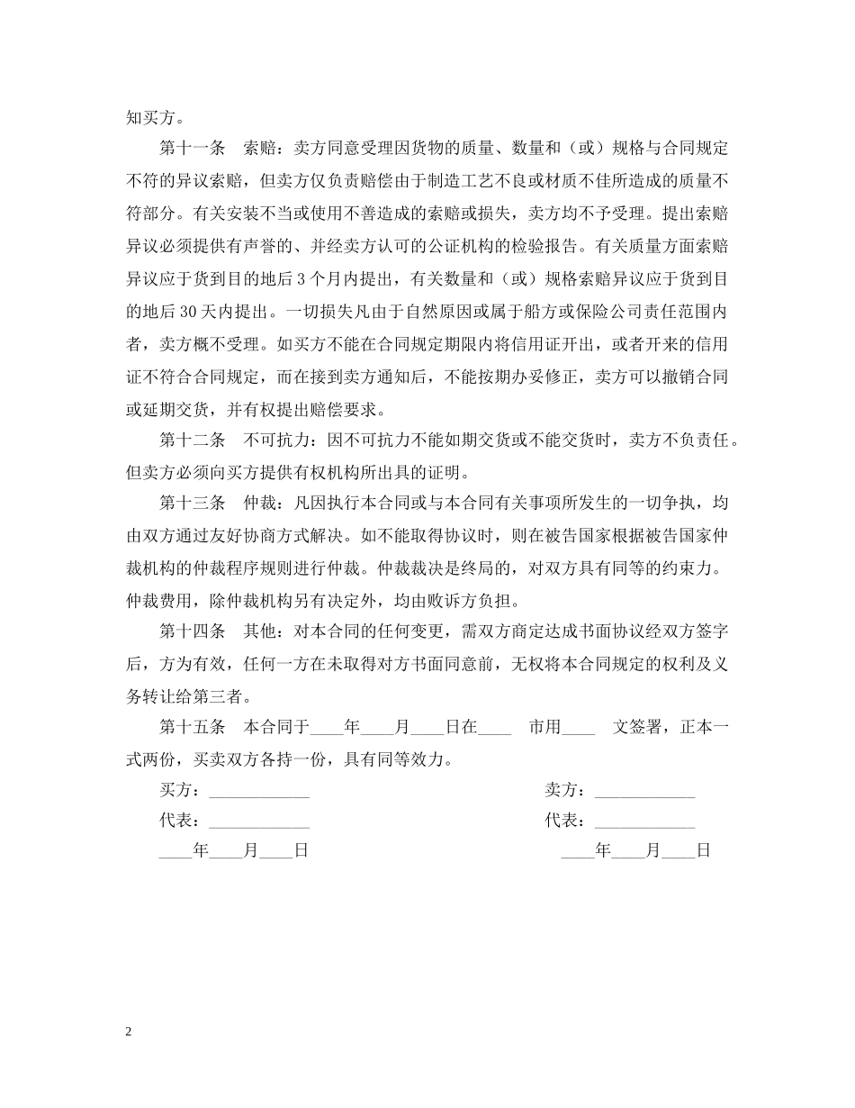 国际售货合同 _第2页