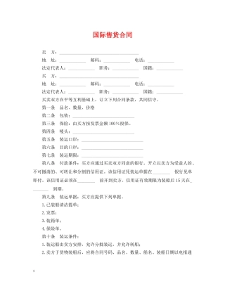 国际售货合同 