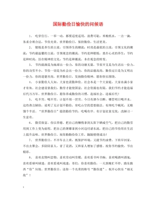 国际勤俭日愉快的问候语 