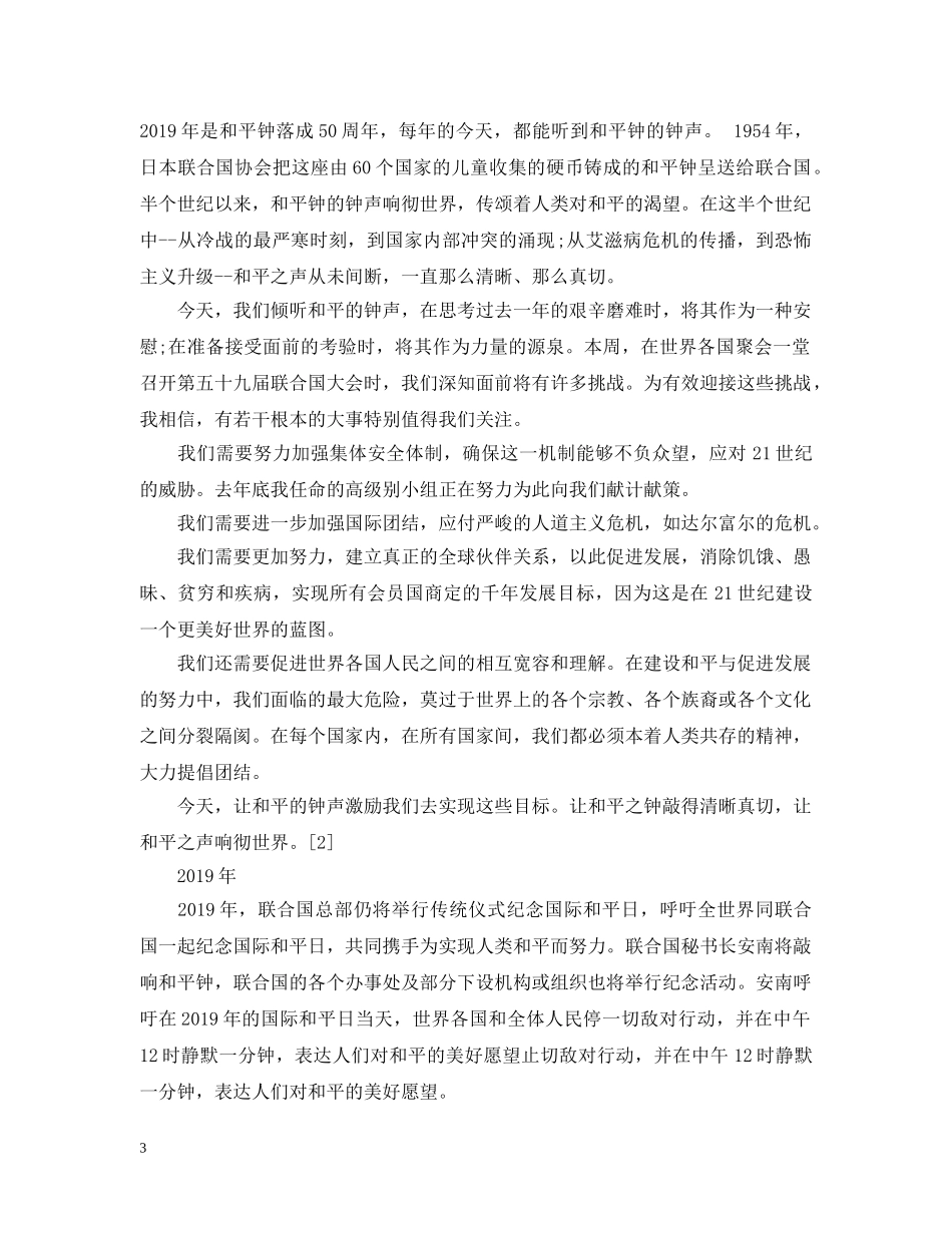 国际和平日纪念活动大全 _第3页