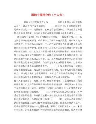 国际卡领用合约（个人卡） 