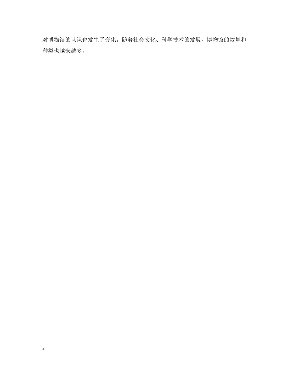 国际博物馆日 _第2页