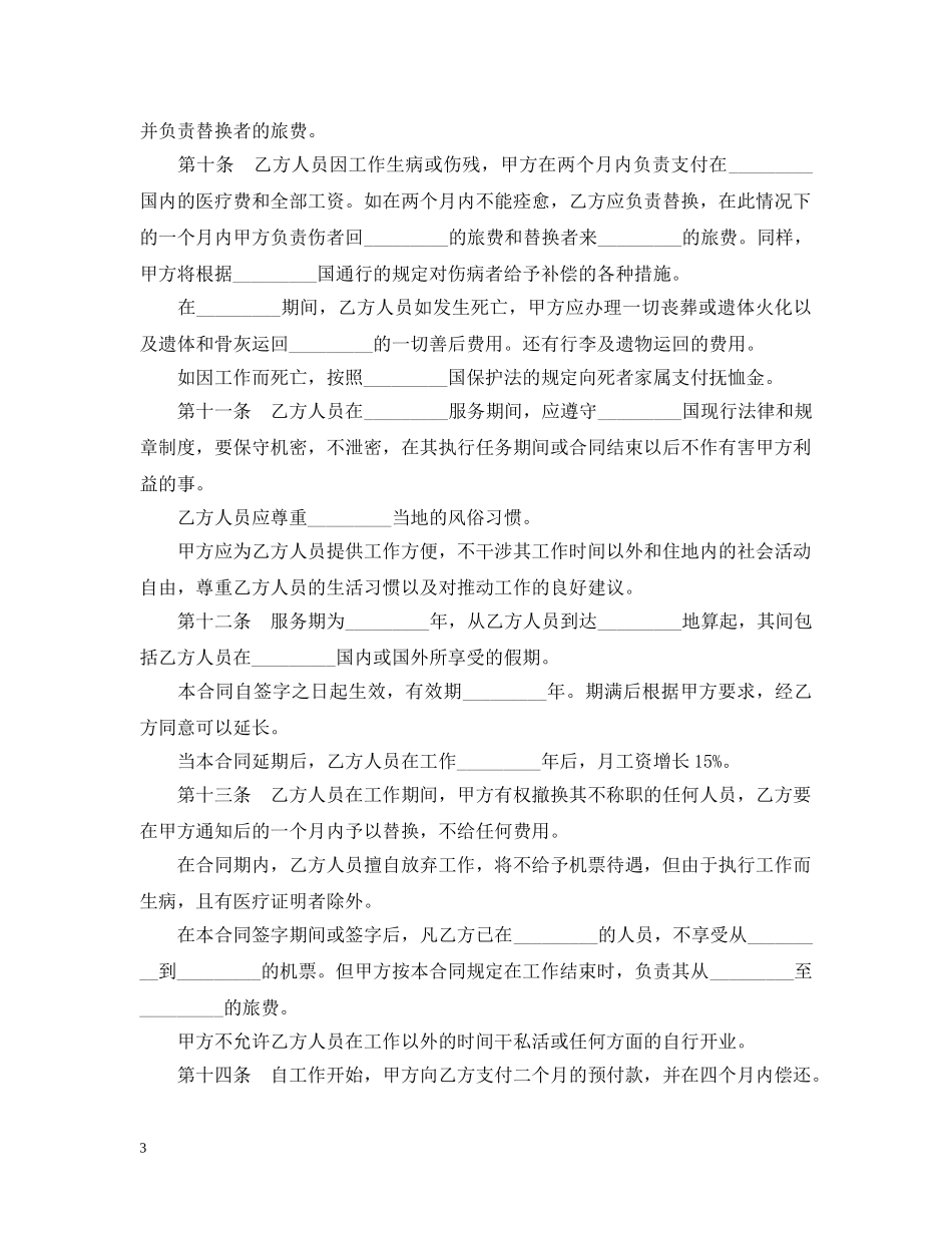 国际劳务合同范本下载 _第3页