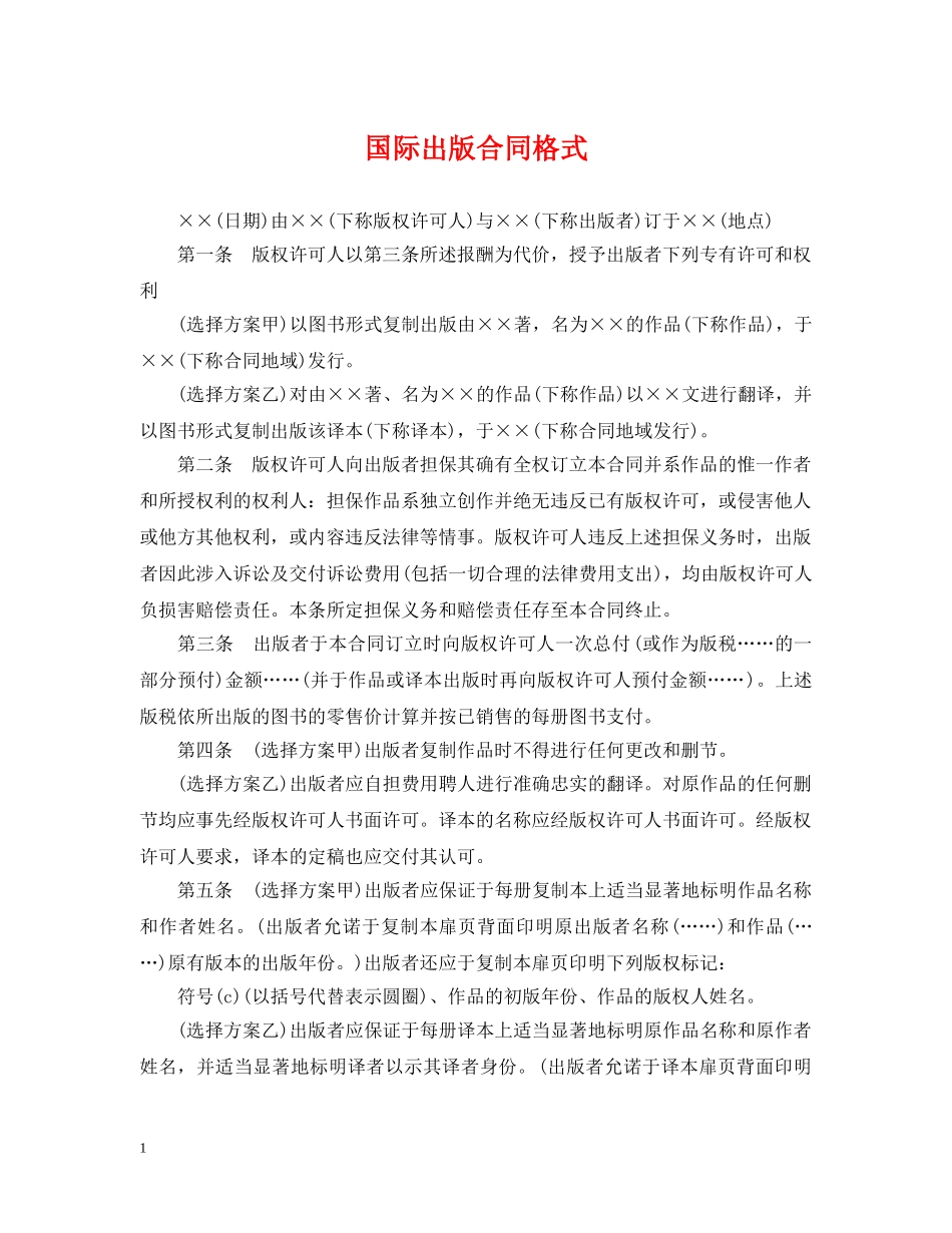 国际出版合同格式 _第1页
