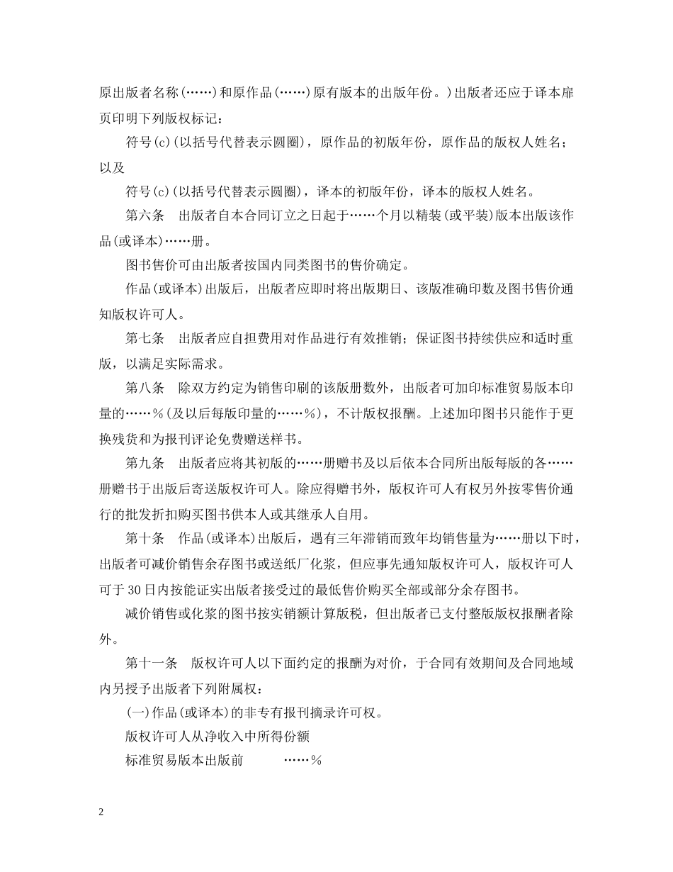 国际出版合同格式 _第2页