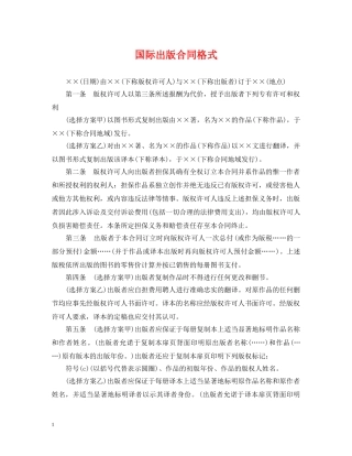 国际出版合同格式 