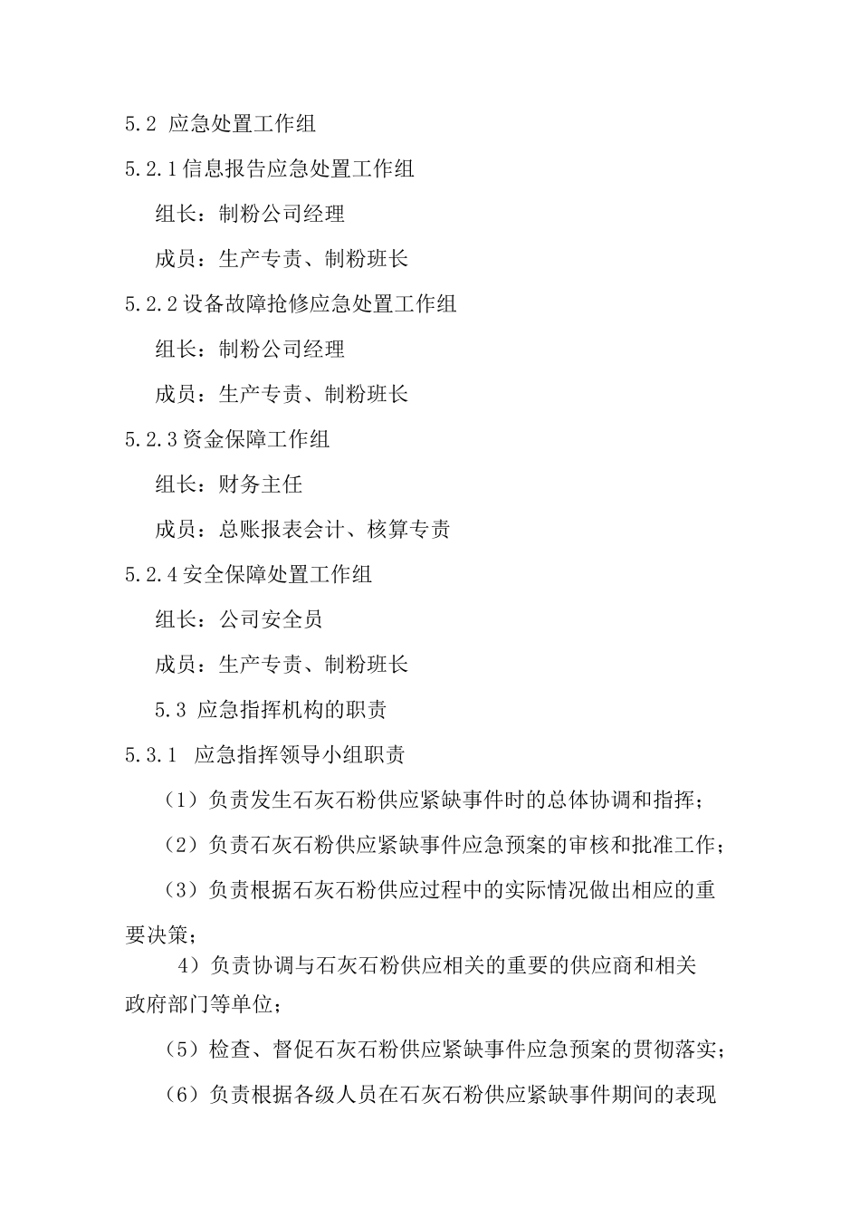 石灰石粉供应紧缺事件应急处置预案_第3页