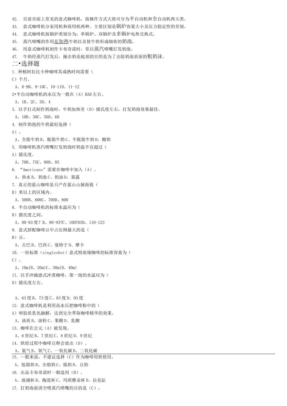 咖啡调制理论知识要点完整版_第3页