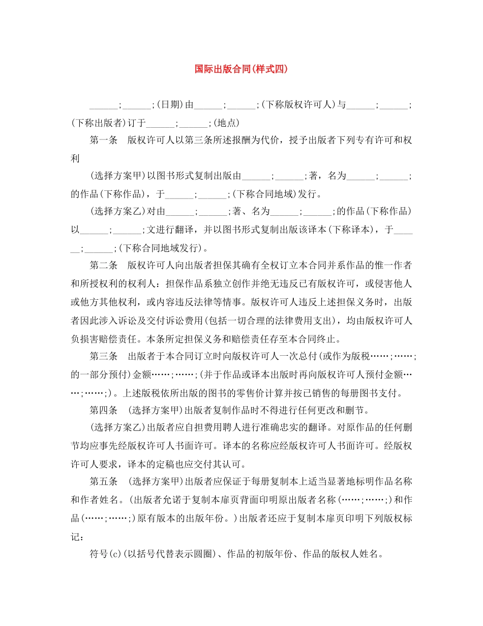 国际出版合同(样式四) _第1页