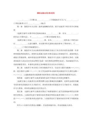 国际出版合同(样式四) 